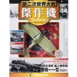 AICHI D3A-1 Type 99 Japanese Navy "VAL"  Diecast Model - Scale 1:72